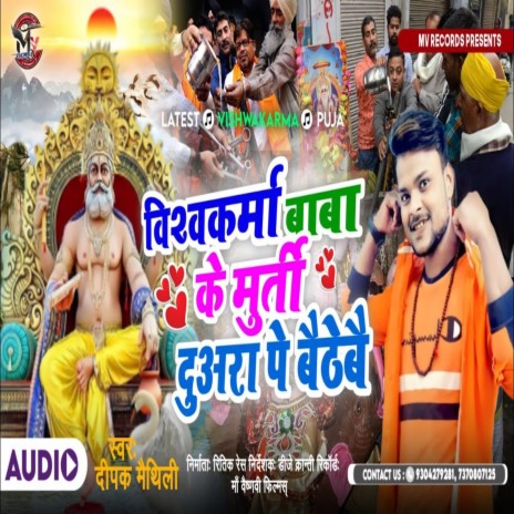 Vishwakarma Ke Murti Duwra Pe Baithebai | Boomplay Music