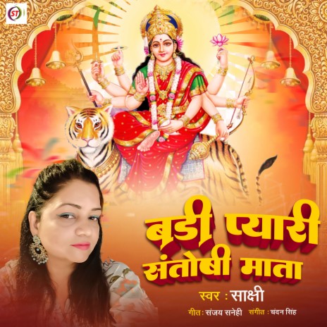 Badi Payari Santoshi Mata (Hindi) | Boomplay Music