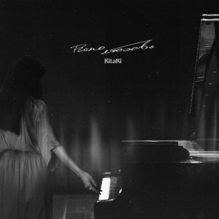 Piano любовь