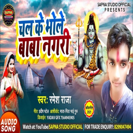 Chale Ke Bhole Baba Nagari | Boomplay Music