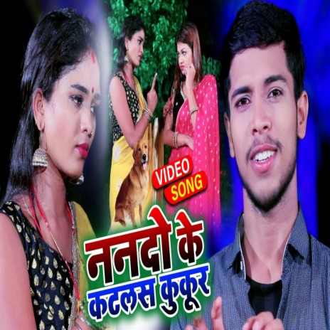 Nando Ke Katalas Kukur (Bhojpuri Song) | Boomplay Music