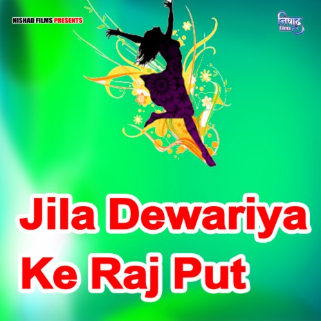 Jila Dewariya Ke Raj Put | Boomplay Music