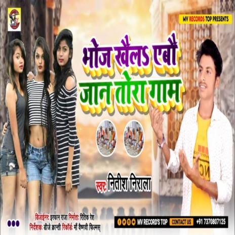 Bhoj Khail Ebau Jana Tora Gaam | Boomplay Music