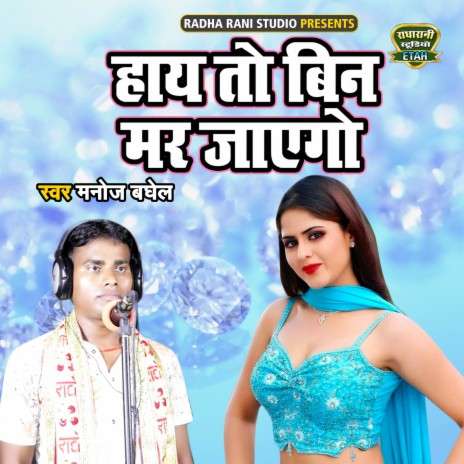 Haye To Bin Mar Jayego | Boomplay Music