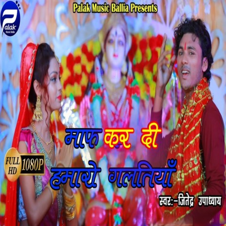 Maaf K Di Hamaro Galtiyan (Bhojpuri) | Boomplay Music