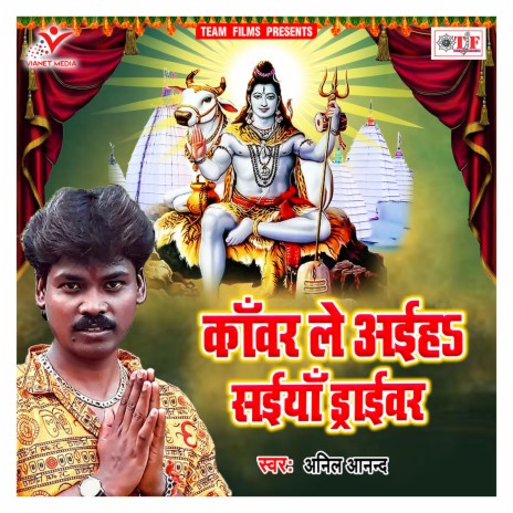 Devghar Jaib | Boomplay Music