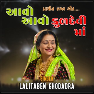 GUJRATI LAGAN GEET | AVO AVO KULDEVI MAA