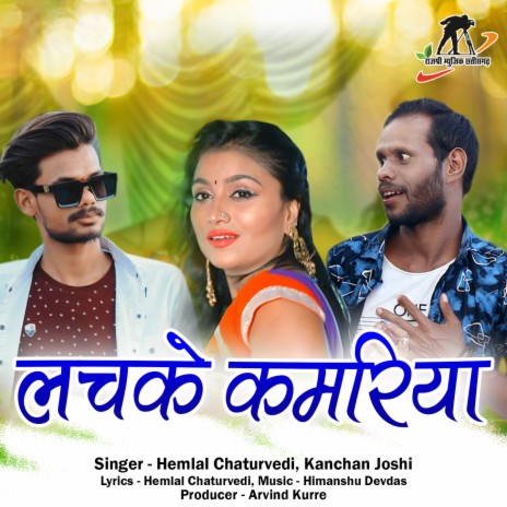 Lachke Kamariya (Chhattisgarhi Song) ft. Kanchan Joshi | Boomplay Music