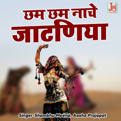 Chham Chham Nache Jataniya ft. Aasha Prajapat | Boomplay Music