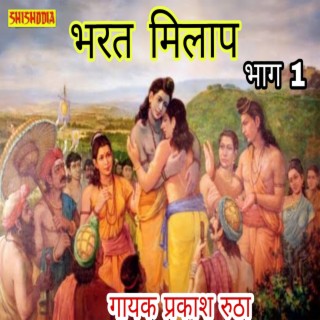 Bharat Milap Vol1