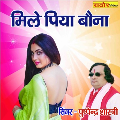 Mile Piya Bauna | Boomplay Music