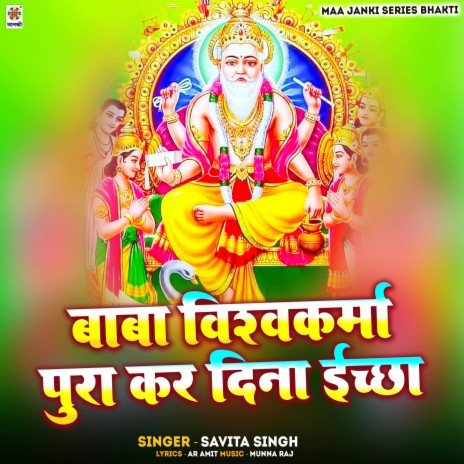 Baba Vishwakarma Pura Kar Dina Iksha | Boomplay Music