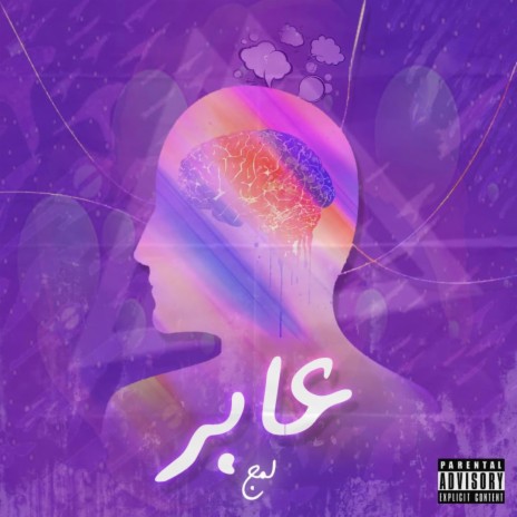 عابر ft. Copa | Boomplay Music