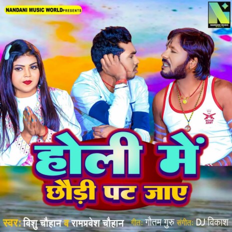 Holi Me Chhoudi Pat Jaaye ft. Rampravesh Chauhan