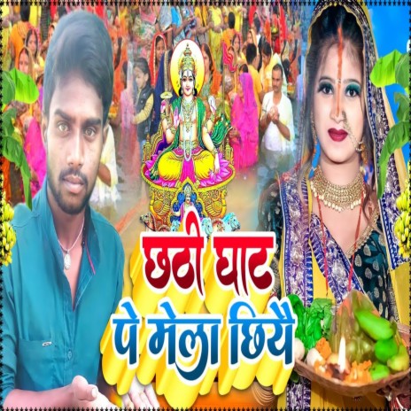 Chhathi Ghate Par Mela Chiye | Boomplay Music