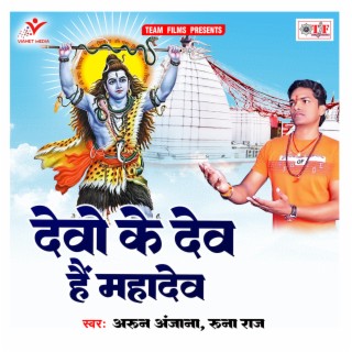 Devo Ke Dev Hai Mahadev