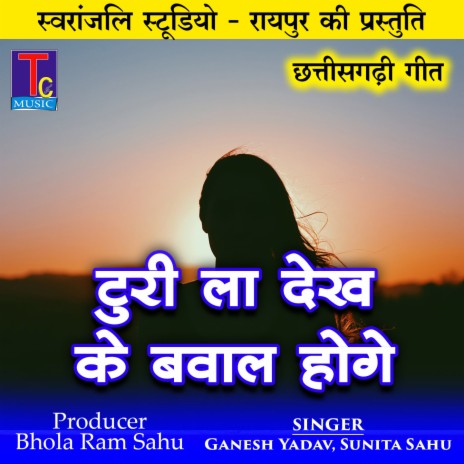 Turi La Dekh Ke Bawal Hoge ft. Sunita Sahu | Boomplay Music