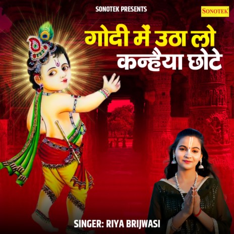 Godi Me Utha Lo Kanhaiya Chote | Boomplay Music