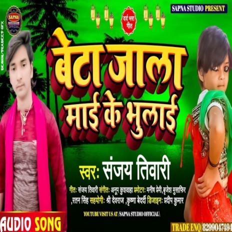 Beta Jala Maai Ke Bhulai | Boomplay Music