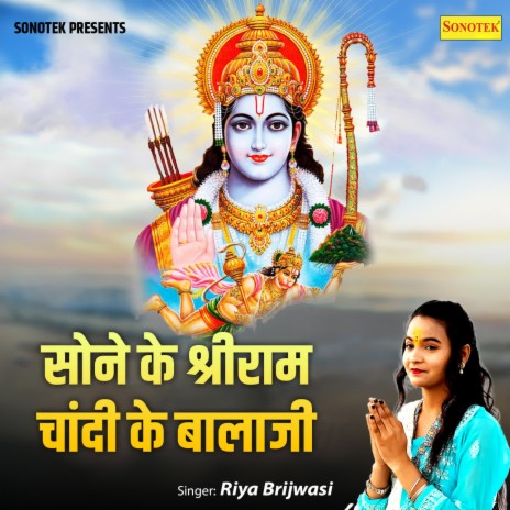 Sone Ke Shree Ram Chandi Ke Balaji | Boomplay Music