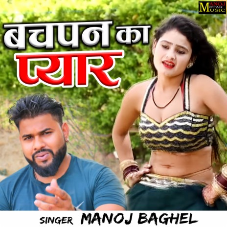 Bachpan Ka Pyar (Hindi) | Boomplay Music