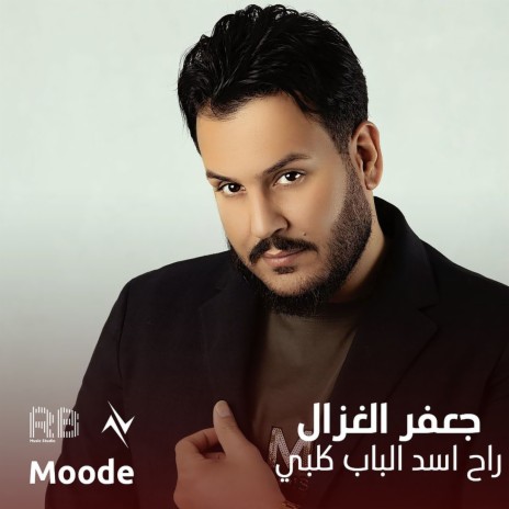 راح اسد باب قلبي | Boomplay Music