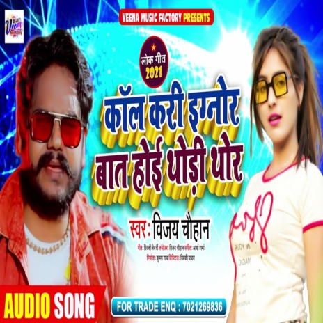 Call Kari Ignore Baat Hoi Thodi Thor | Boomplay Music