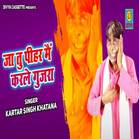 Ja Tu Pihar Me Kar Le Gujara (Haryanvi) | Boomplay Music