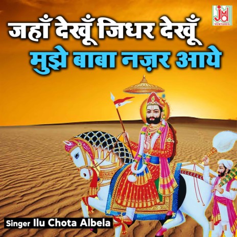 Jaha Dekhu Jidhar dekhu Mujhe Baba Najar Aaye | Boomplay Music