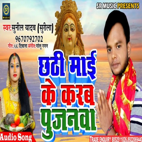 Chhathi Mai Ke Karab Pujanwa | Boomplay Music