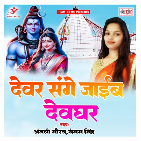 Devar Sange Jaib Devghar | Boomplay Music