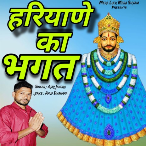 Haryane Ka Bhagat | Boomplay Music