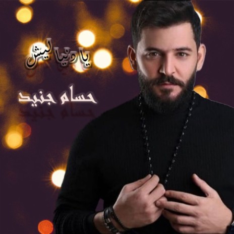 Ya Donia Leesh | Boomplay Music