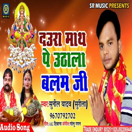 Daurwa Mathe Pe Uthali Balam ji | Boomplay Music