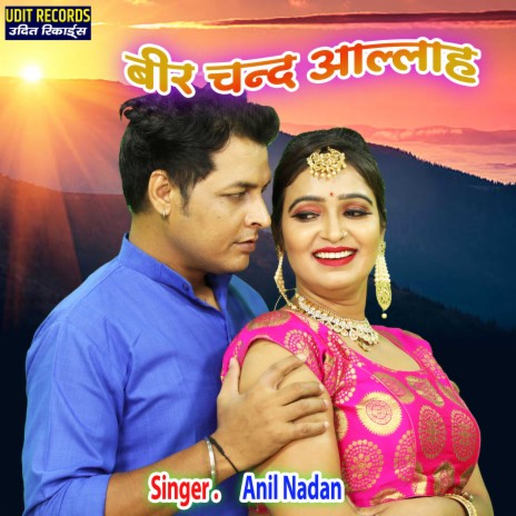 Bire Chhand Aallah | Boomplay Music