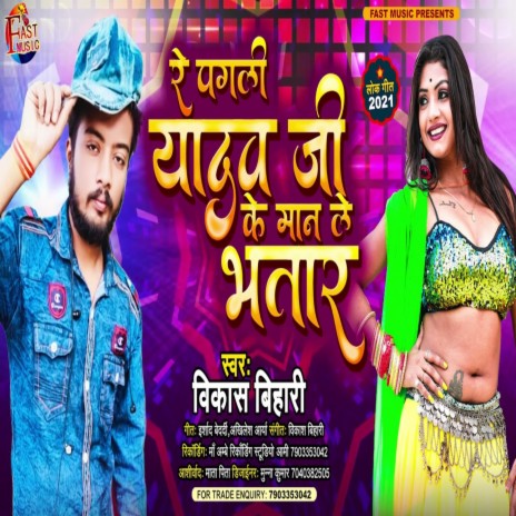 Re Pagali Yadav Ji Ke Maan Le Bhatar (Bhojpuri Song) | Boomplay Music