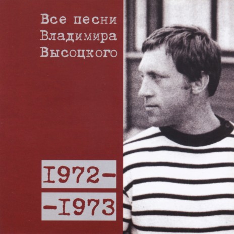 Песня об обиженном Времени 1973 | Boomplay Music