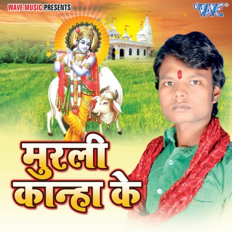 Murli Kanha Ke Baje | Boomplay Music