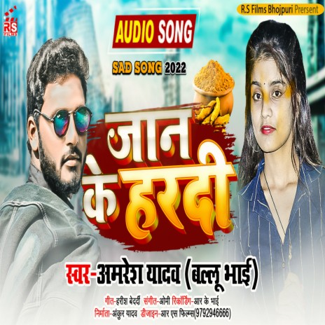 Jaan Ke Hardi (Bhojpuri)