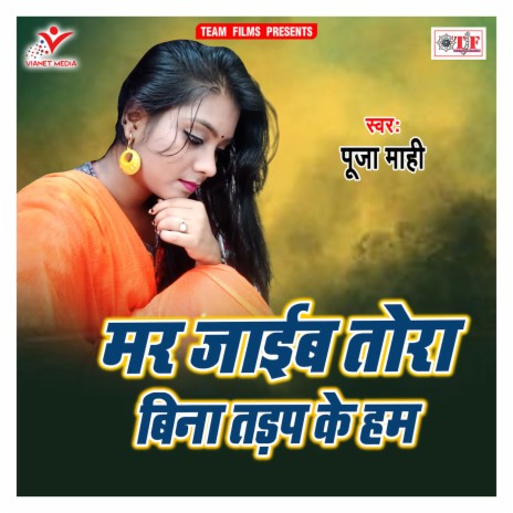 Dil Me Dardiya Dihala Mor Ho | Boomplay Music