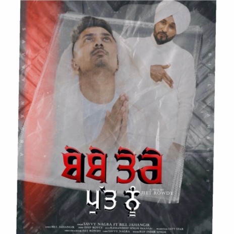 Bebe Tere Putt Nu (feat. Savvy Nagra) | Boomplay Music