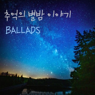 추억의 별밤 이야기 BALLADS (감성 발라드)