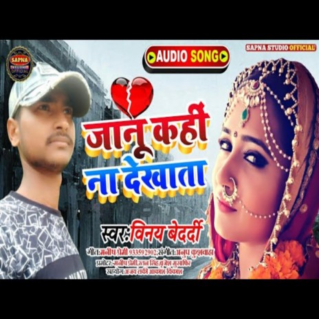 Janu Kahi Na Dekhata | Boomplay Music