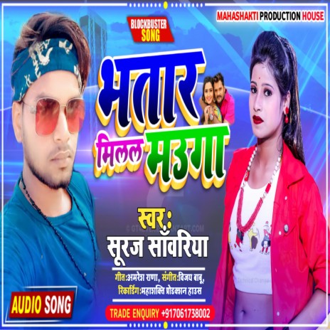 Bhatar Milal Mauga Re Re Sakhi (Maithili) | Boomplay Music