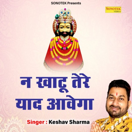 Na Khatu Tere Yaad Aavega | Boomplay Music