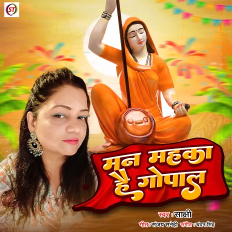 Maan Mahaka Hai Gopal (Hindi) | Boomplay Music