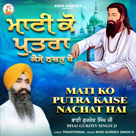 Mati Ko Putra Kaise Nachat Hai | Boomplay Music