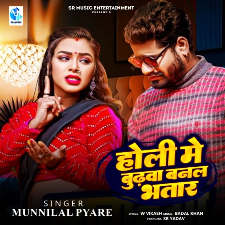 Holi Me Budhwa Banal Bhatar | Boomplay Music