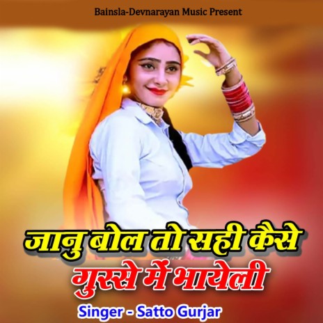 Jaanu Bol To Sahi Kaise Gusse Me Bhayeli | Boomplay Music