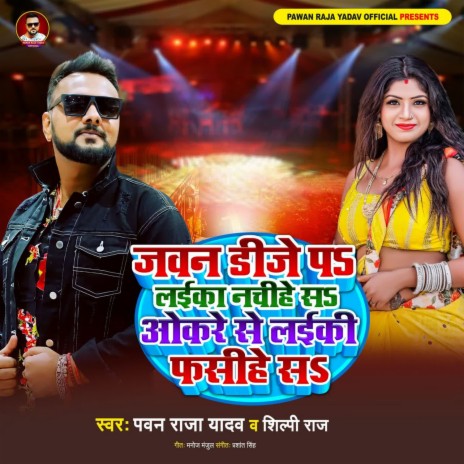 Jawan Dj Pa Laika Nachihe San Okre Se Laiki Fasihe Sa ft. Shilpi Raj | Boomplay Music